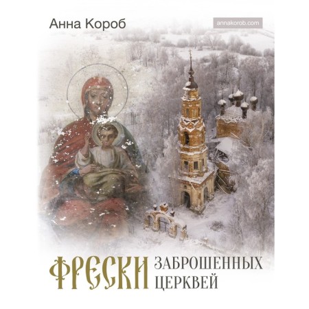 Frescoes of abandoned churches. Box A.