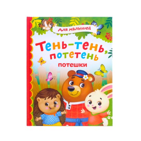 The book in a solid binding "The Nursery", 48 p.