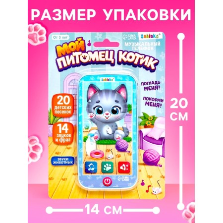 Musical phone "kitten", sound-2