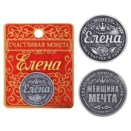 Сувенир монета «Елена»-3