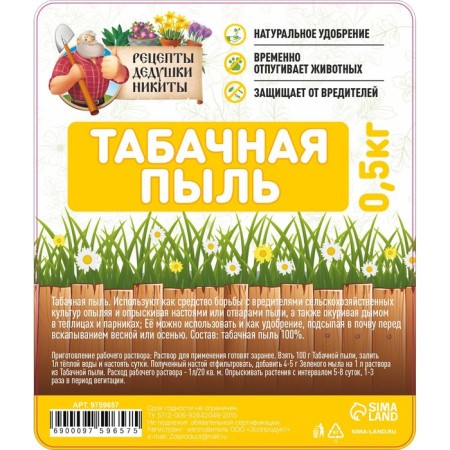 Табачная пыль "Рецепты дедушки Никиты", 0,5 кг-1