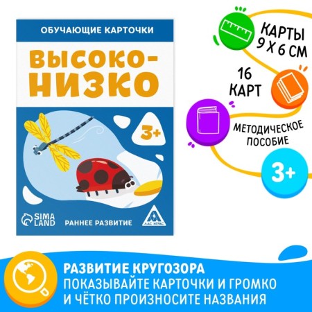 Training cards "High-Nizko", 16 cards, 3+