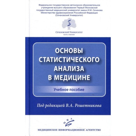 Fundamentals of statistical analysis in medicine