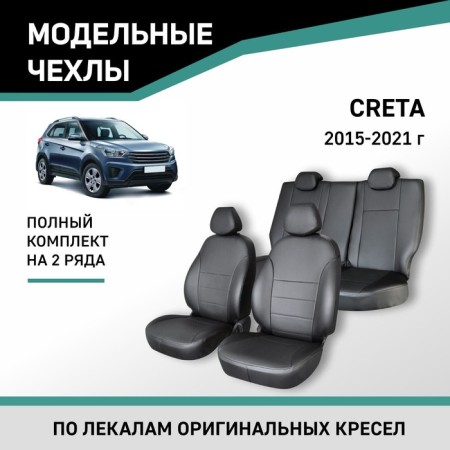 Autorekhli for Hyundai Creta, 2015-2021, Eco-leather black
