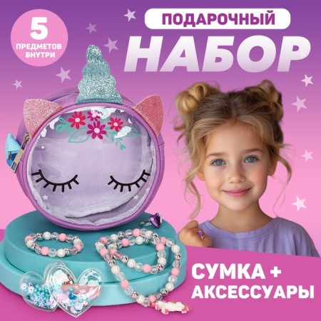 Children's gift set "Unicorn" 12*12*5 bag+ accessories