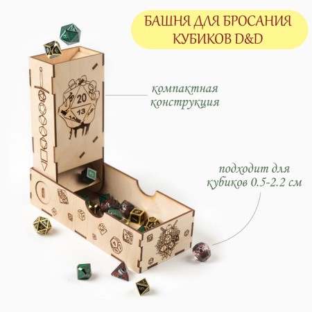 Tower for throwing cubes D&D "20 sides", 20 x 8.5 x 5 cm