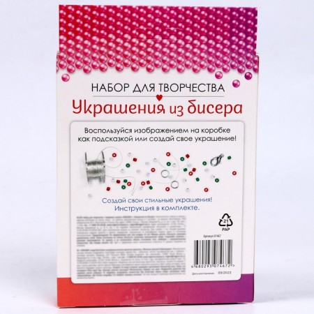 Set for creating jewelry from beads "cherries" necklace, bracelet, ring-4