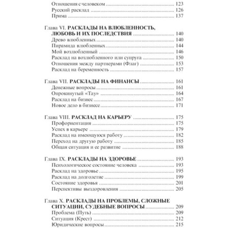 Tarot. Book of layouts. Practical guide for fortune telling-2