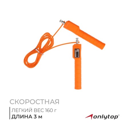 Racking high -speed onlitop, with a counter, 3 m, d = 0.42 cm, Mix color