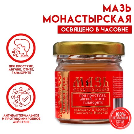 Ointment with colds, tonsillitis, otitis media and sinusitis "Holy Hand", 30 ml