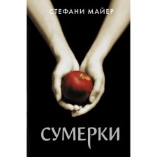 Twilight. Mayer S.