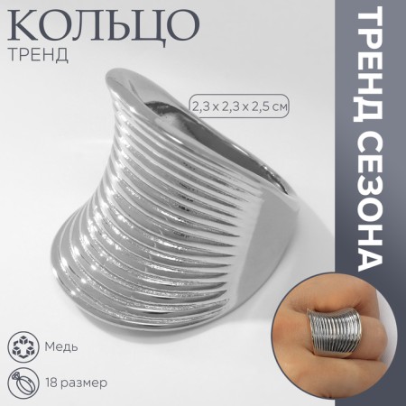 Ring Metal "Trend" spring, silver color, size 18