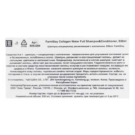 Farmstay shampoo, moisturizing, with collagen, 530 ml-1