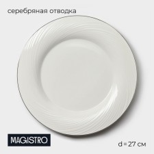 Porcelain plate lunch with a thickened edge Magistro la Perle, D = 23 cm, white color