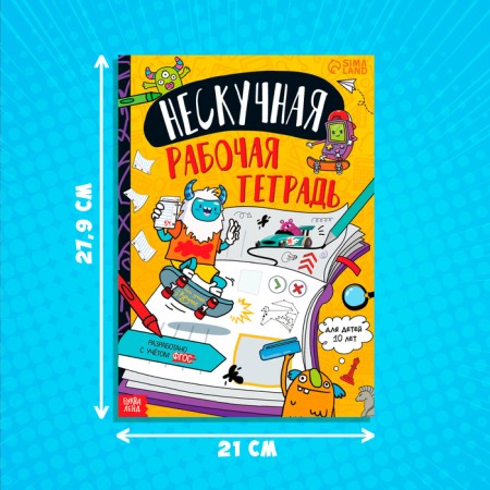 The book “Nespuccious Workbook for Children 10 years”, 36 p.-1