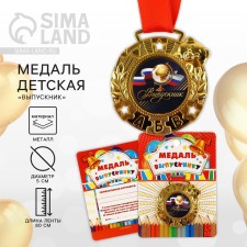 Children's medal for graduation 