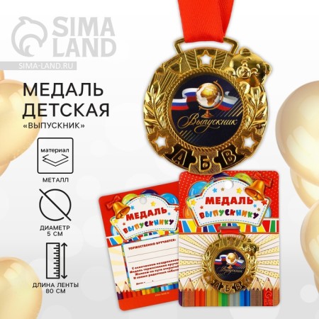 Children's medal for graduation "graduate", on tape, gold, metal, d = 5.5 cm