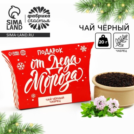 Black tea "Gift from Santa Claus", taste: thyme, 20 g.