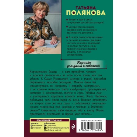 Караоке для дамы с собачкой. Полякова Татьяна Викторовна-1