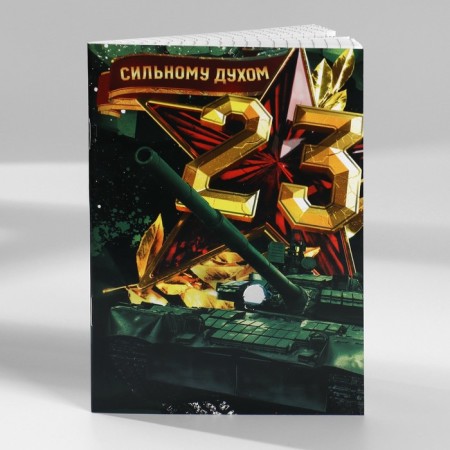 Set of notebooks A6, 32 sheets on a paper clip 8 pcs. “From February 23. Mail"-18