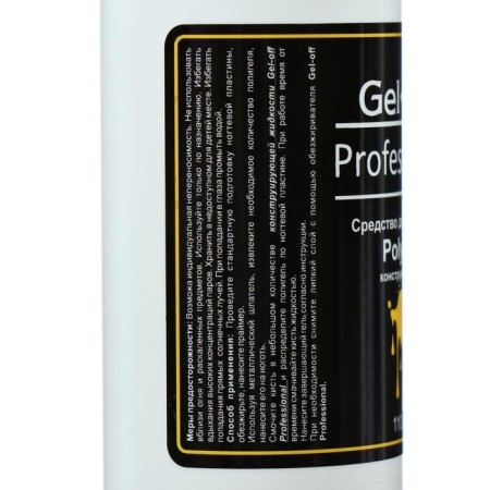 Polygel Gel*OFF design tool, 110 ml-4