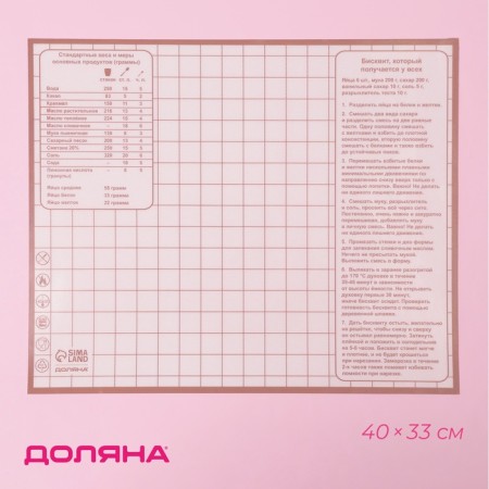 Baking rug reinforced with marking the delay "Meringue", silicone, 40 × 33 × 0.04 cm, white/coffee