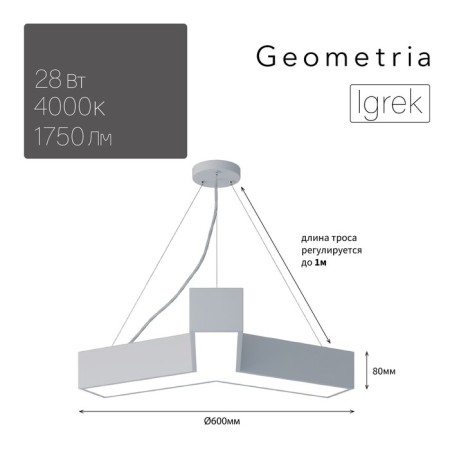 LED LED GEOMETRIA IGREK 28W 4000k 1750LM IP40 60x60x8 White