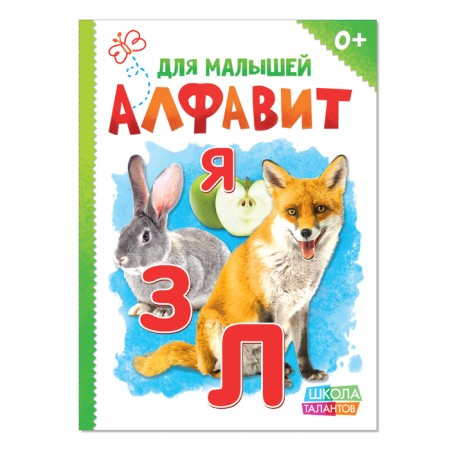 Cardboard book "Alphabet", 10 p.