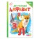 Cardboard book "Alphabet", 10 p.