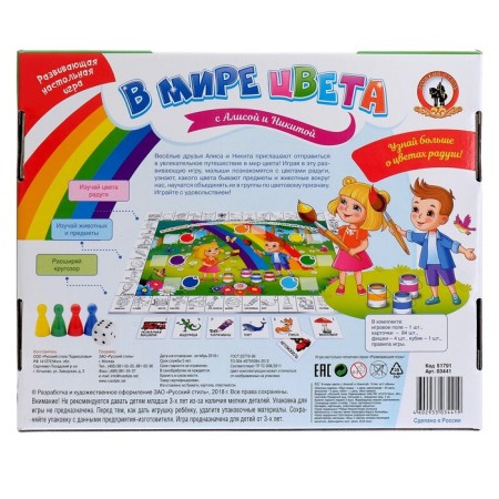 Настольная игра «В мире цвета с Алисой и Никитой»-5