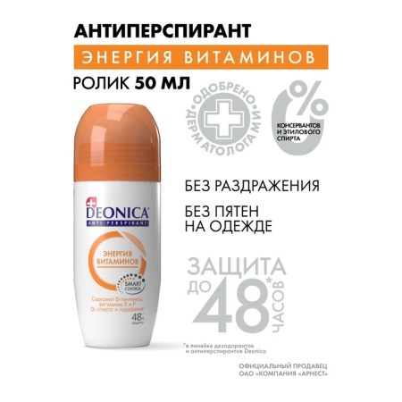 DEONICA Antiperspirant "Energy of Vitamins", video, 50 ml