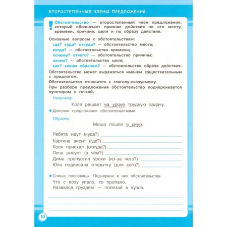 Russian. 4th grade. Nikitina E., Galimova Z., Marvina L.-1