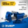 Grinding locksmith, professional, 125 mm