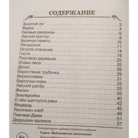 Lisichkin bread. Stories. Prishvin M.-1
