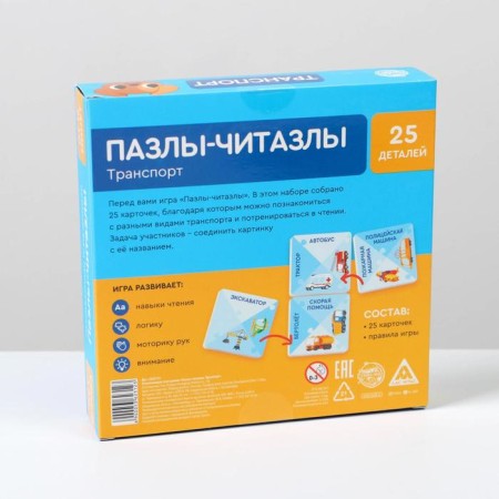 Domino board game “Puzzles-readers. Transport ", 4+-6