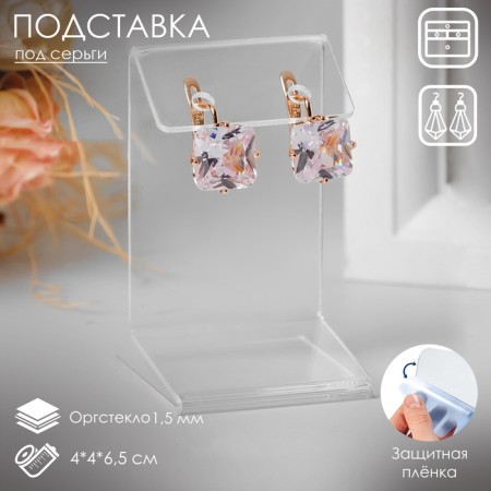 Supply for earrings 4 × 4 × 6.5 cm, outpostlo 1.5 mm, in a protective film