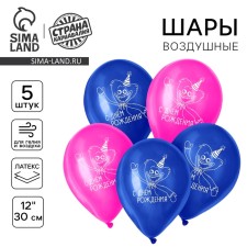 Shar Latex 12 “Happy Birthday”, monsters, 5 pcs.