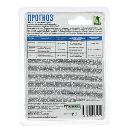 Means "Green Balt", "Forecast", from plant diseases, a bottle in a blister, 10 ml-4