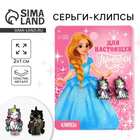 Children's clips “For a real princess”, 2 x 1 cm.
