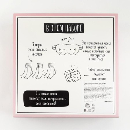 New Year's gift set "Happy" Mask for sleeping-7