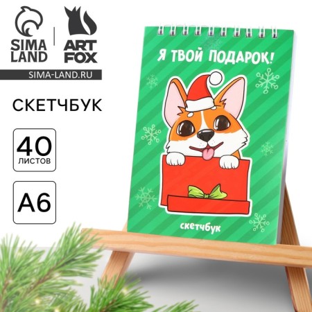 New Year. A6 sketchbook, 40 liters "Corgi"
