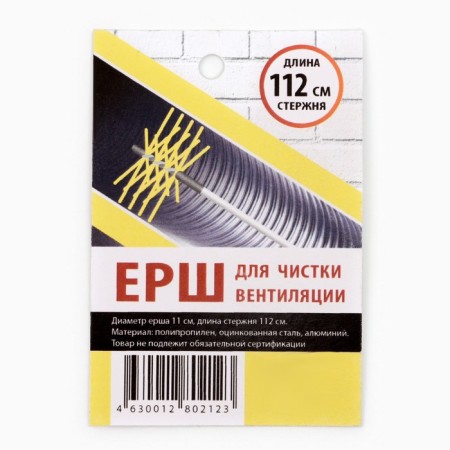 Scorch "Flexible approach" for ventilation and ducts, 1.12 m, D-11 cm-3