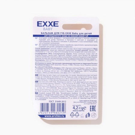 Lip balm EXXE Baby with Panthenol, mix 4.2 g-2