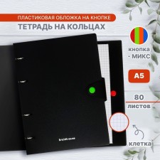 Тетрадь на кольцах А5, 80 листов в клетку ErichKrause "Accent", пластиковая обложка, на кнопке, блок офсет, белизна 100%, МИКС