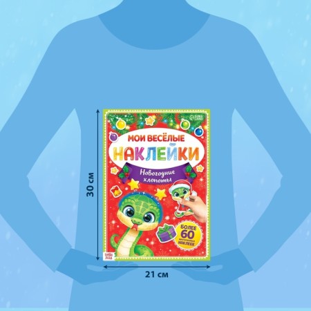 A book with reusable stickers “My Funny Stickers. New Year's chores "-1