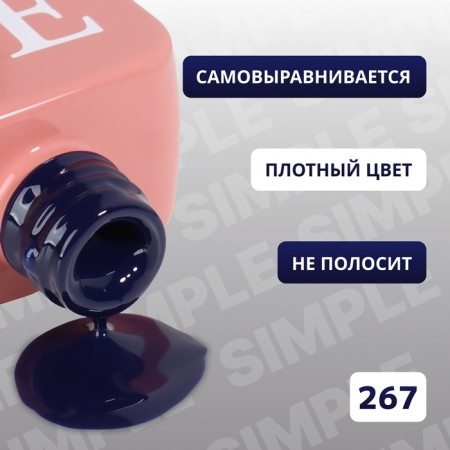 Simple nail polish gel, 3 phase, 10 ml, led/uv, color (267)-2