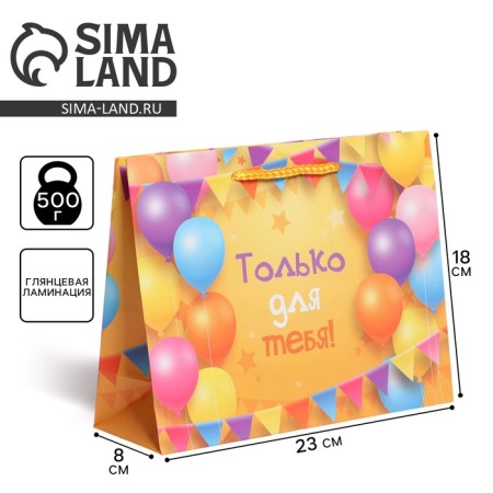 Gift package laminated, packaging, “only for you”, MS 23 x 18 x 8 cm