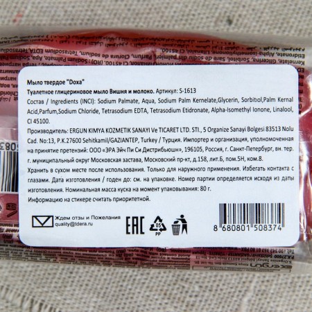 DOXA RELAX Series Cherry & Milk, 80 g soap-1