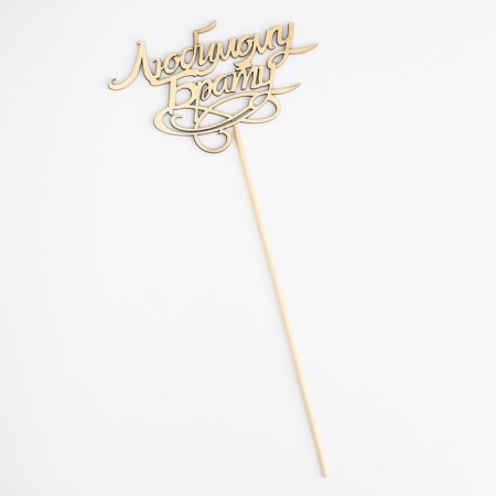 Topper "Beloved Brother" on the suspension, Gold Gold beautifully-3