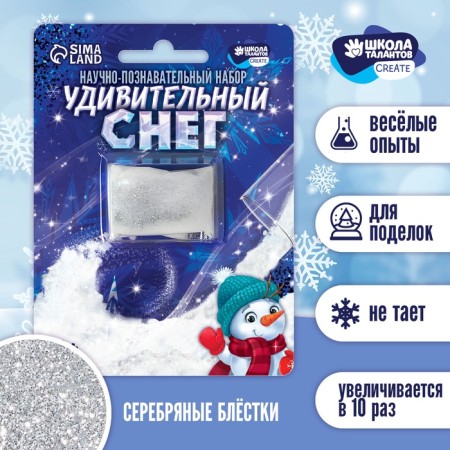 New Year's set for experiments. DIY snow with “New Year!”, 10 g, blister, white with sparkles-1